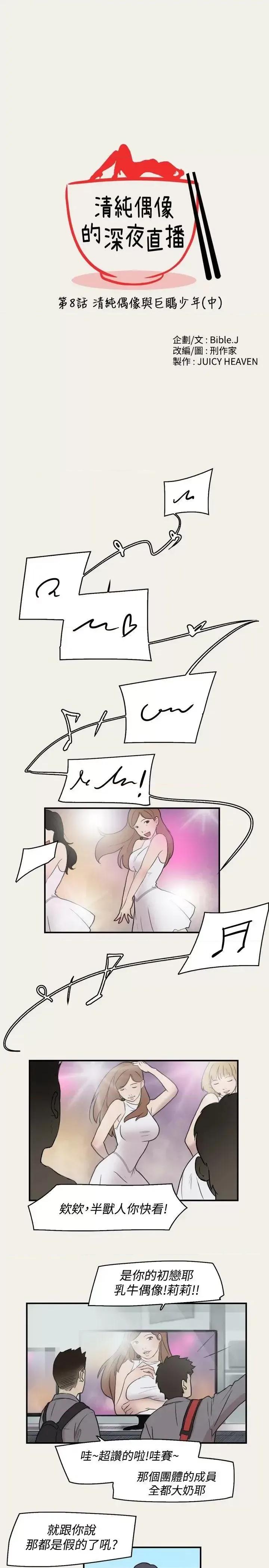 清纯偶像的深夜直播 清纯偶像的深夜直播-第8话 第1页