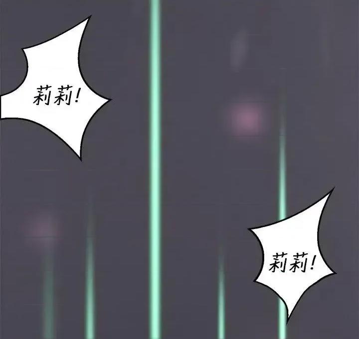 清纯偶像的深夜直播 清纯偶像的深夜直播-第9话 第14页