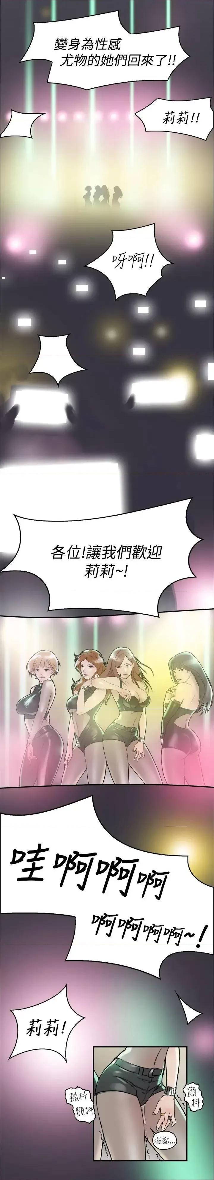 清纯偶像的深夜直播 清纯偶像的深夜直播-第9话 第15页