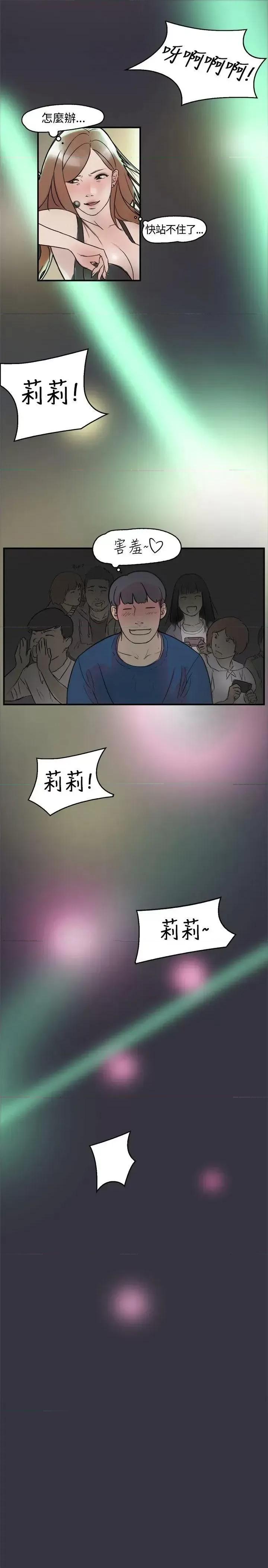 清纯偶像的深夜直播 清纯偶像的深夜直播-第9话 第16页