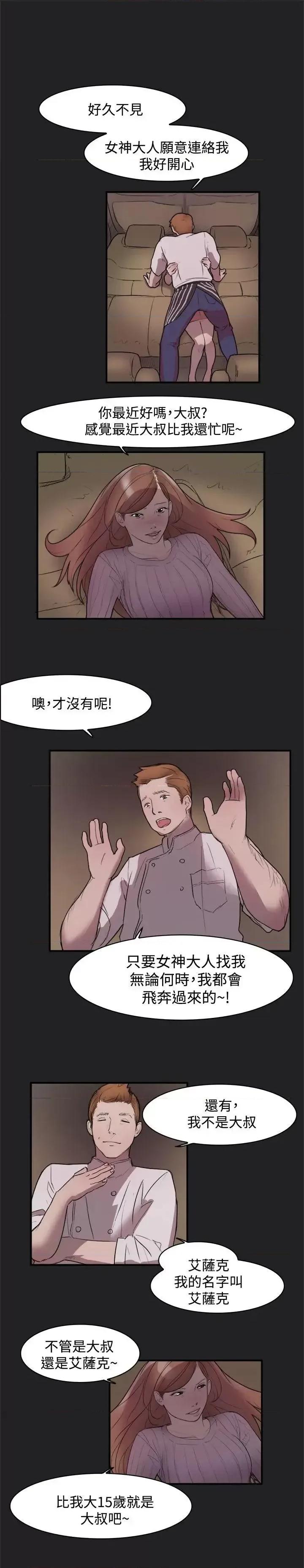 清纯偶像的深夜直播 清纯偶像的深夜直播-第10话 第7页