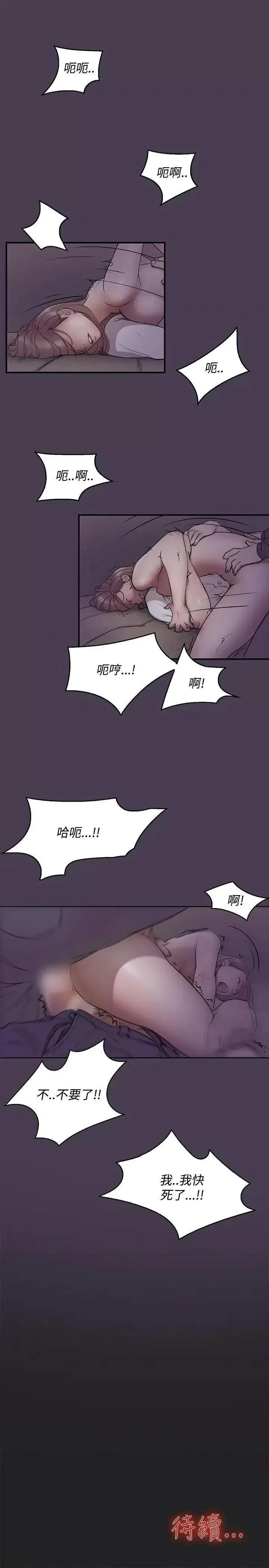清纯偶像的深夜直播 清纯偶像的深夜直播-第10话 第16页