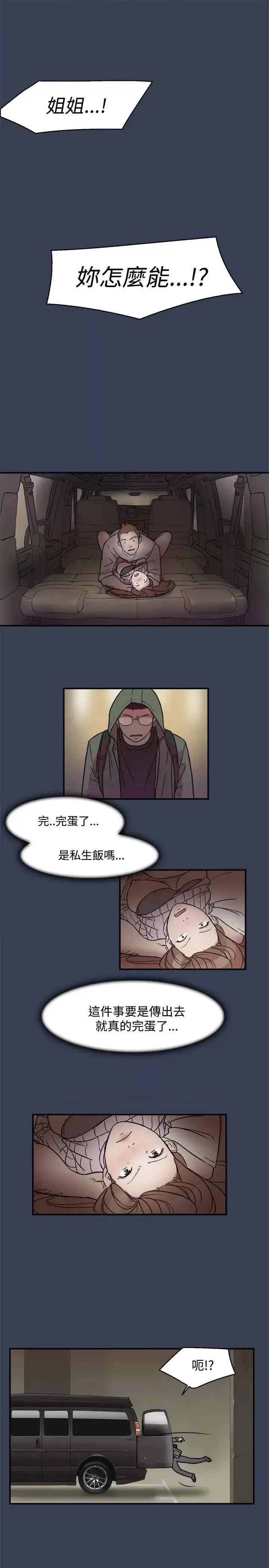 清纯偶像的深夜直播 清纯偶像的深夜直播-第11话 第1页