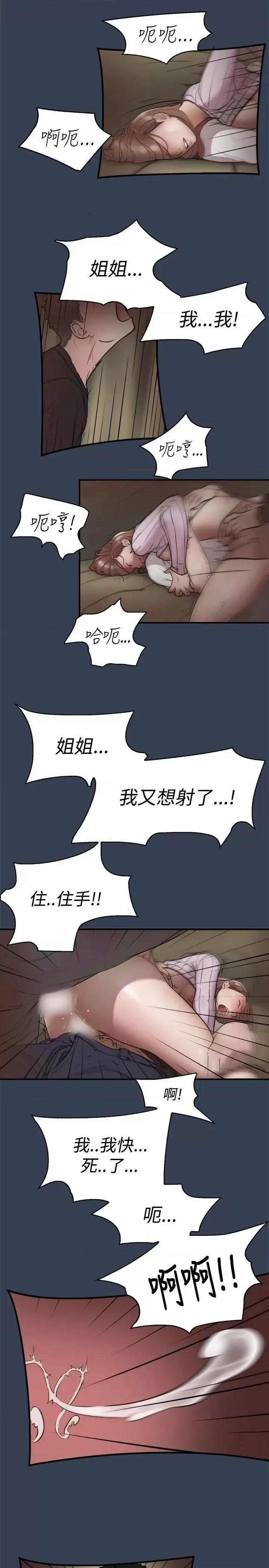 清纯偶像的深夜直播 清纯偶像的深夜直播-第11话 第10页