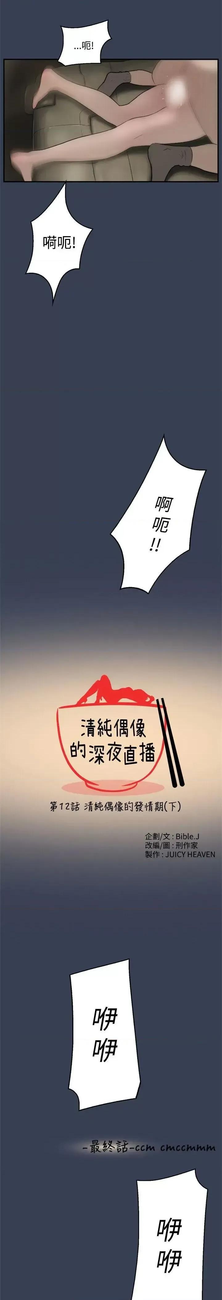 清纯偶像的深夜直播 清纯偶像的深夜直播-最终话 第3页
