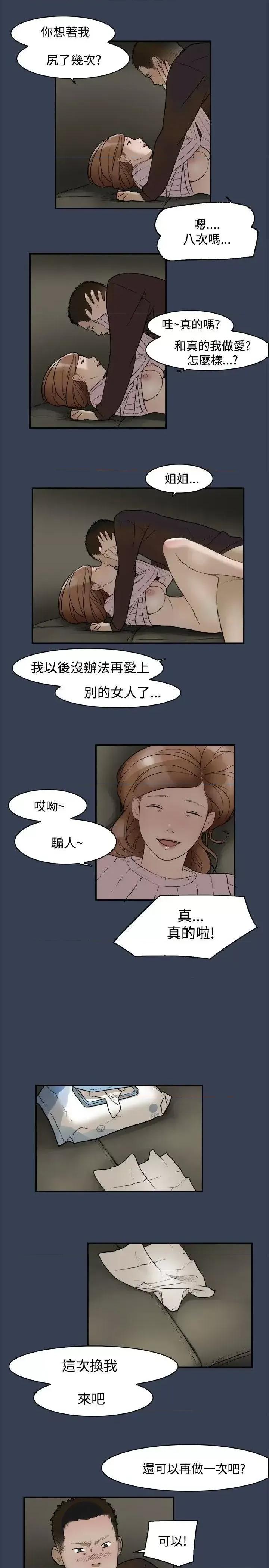 清纯偶像的深夜直播 清纯偶像的深夜直播-最终话 第11页