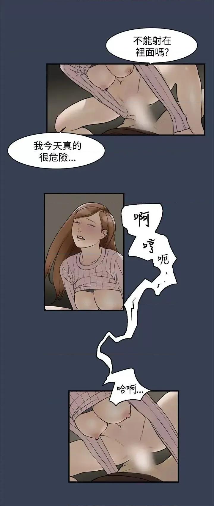 清纯偶像的深夜直播 清纯偶像的深夜直播-最终话 第13页