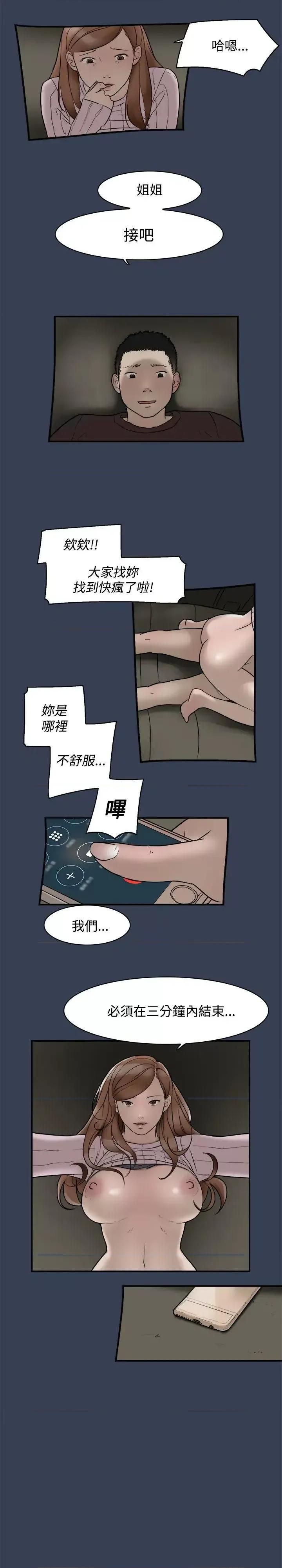 清纯偶像的深夜直播 清纯偶像的深夜直播-最终话 第16页