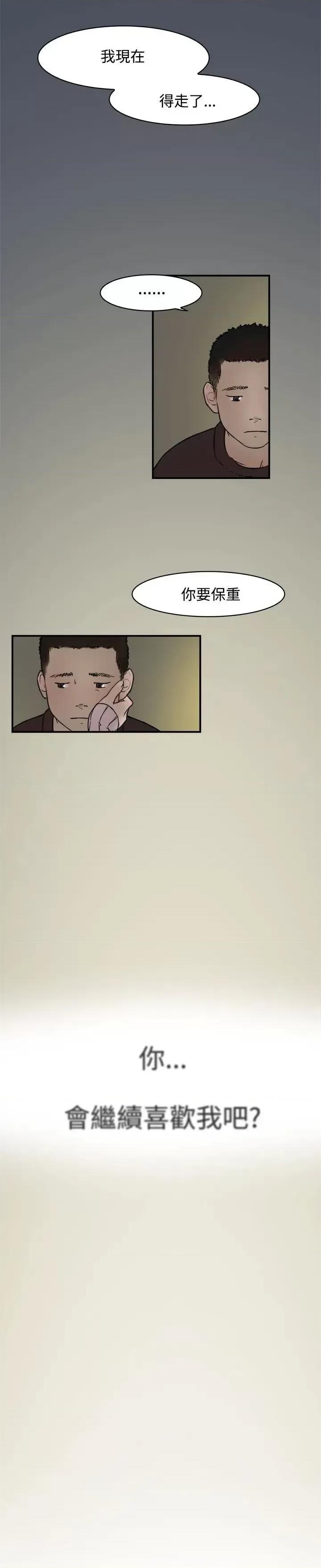 清纯偶像的深夜直播 清纯偶像的深夜直播-最终话 第21页