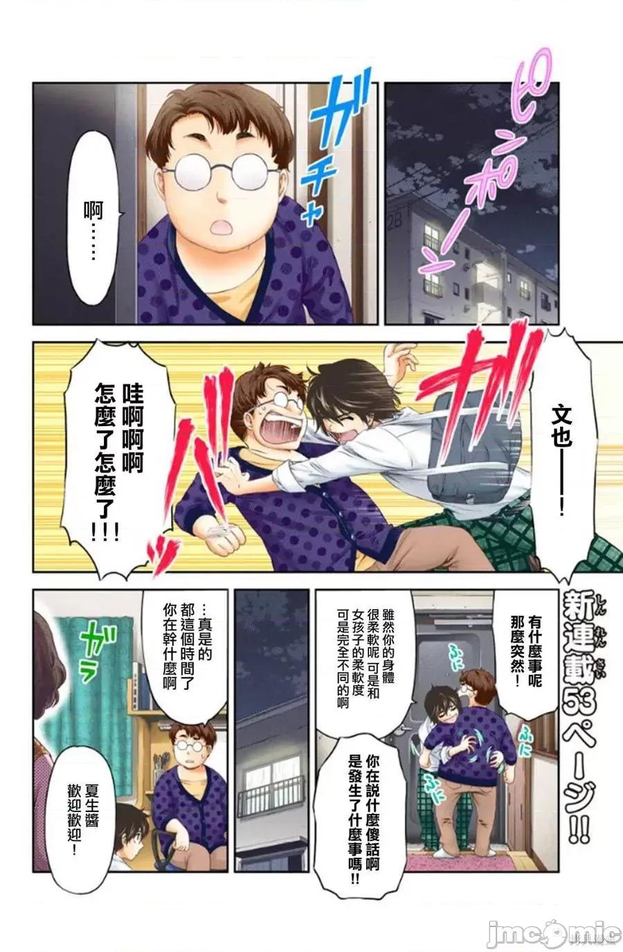 家有女友 家有女友 [流石景] ドメスティックな彼女 第10页