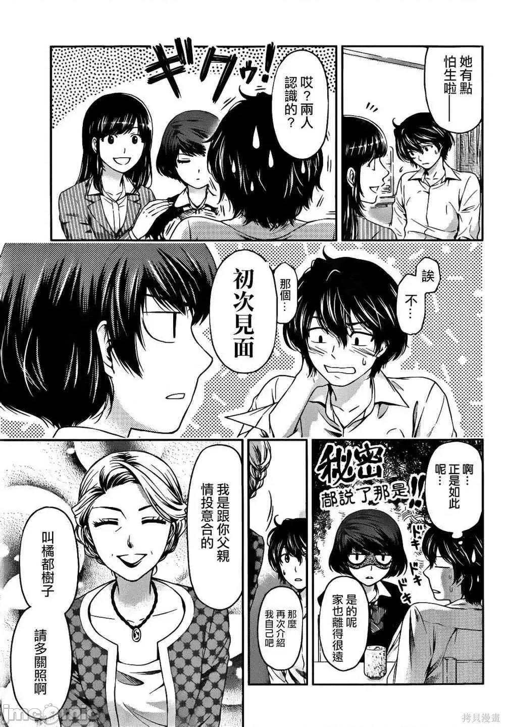 家有女友 家有女友 [流石景] ドメスティックな彼女 第77页