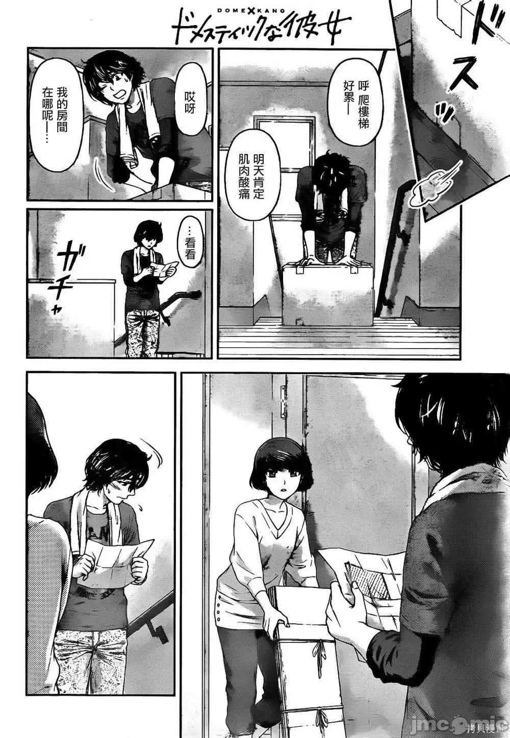 家有女友 家有女友 [流石景] ドメスティックな彼女 第96页