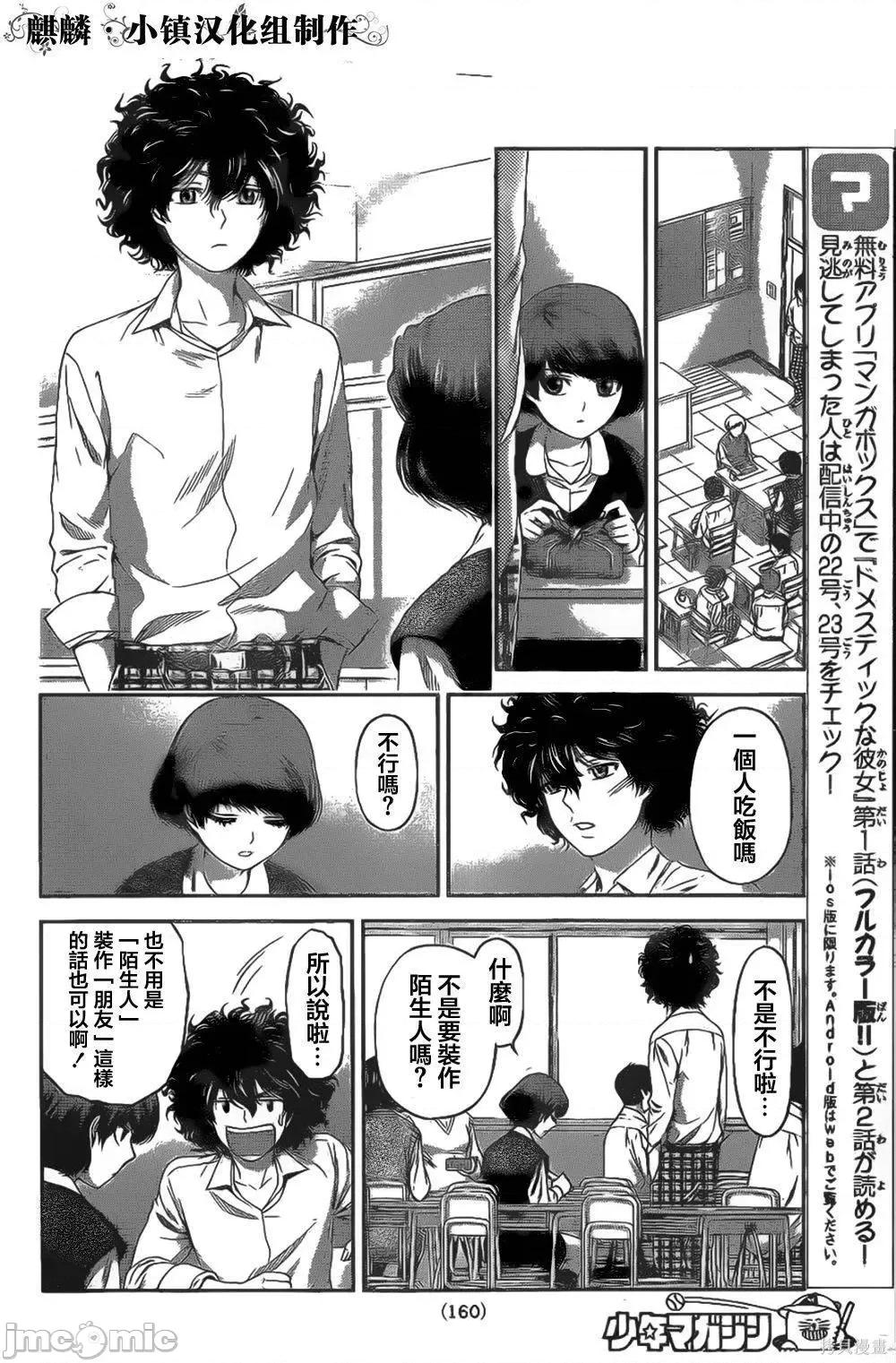 家有女友 家有女友 [流石景] ドメスティックな彼女 第132页