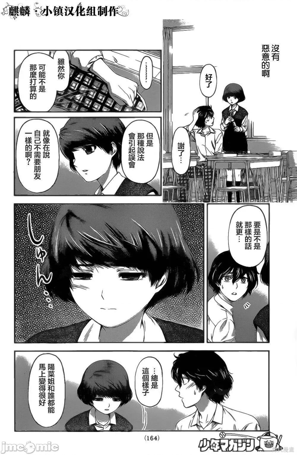 家有女友 家有女友 [流石景] ドメスティックな彼女 第136页