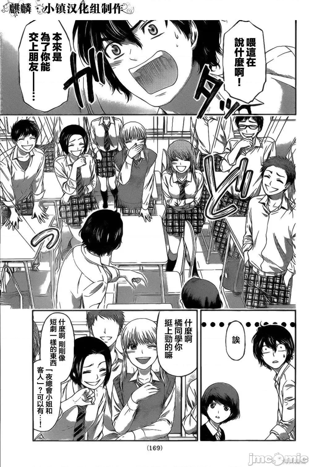家有女友 家有女友 [流石景] ドメスティックな彼女 第141页