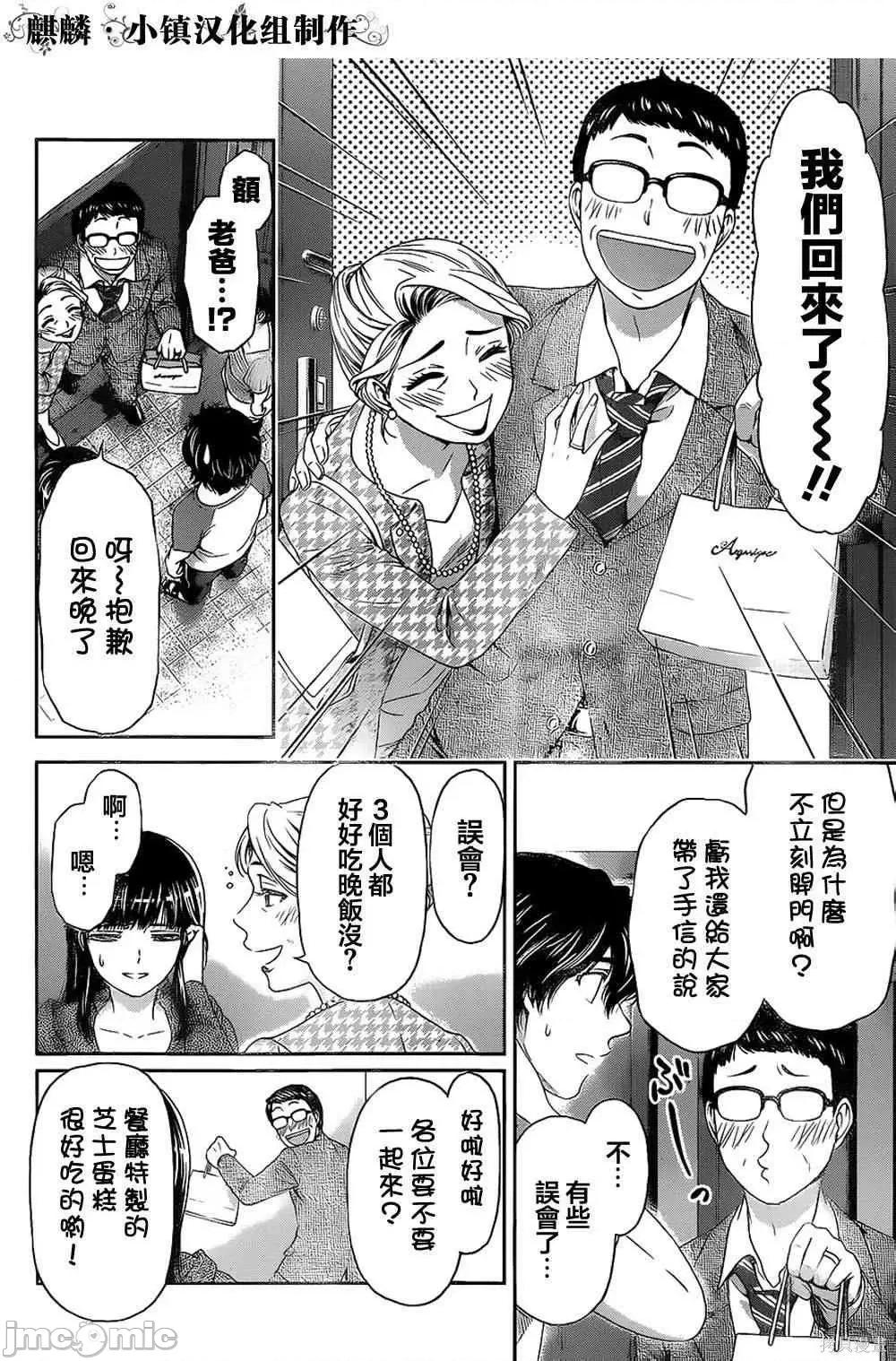 家有女友 家有女友 [流石景] ドメスティックな彼女 第176页
