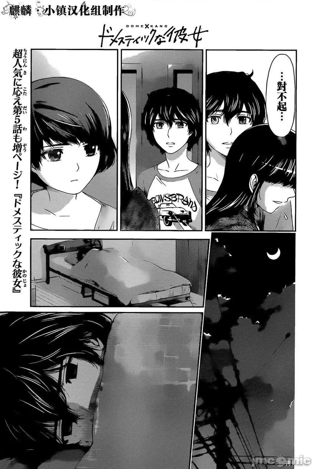 家有女友 家有女友 [流石景] ドメスティックな彼女 第177页