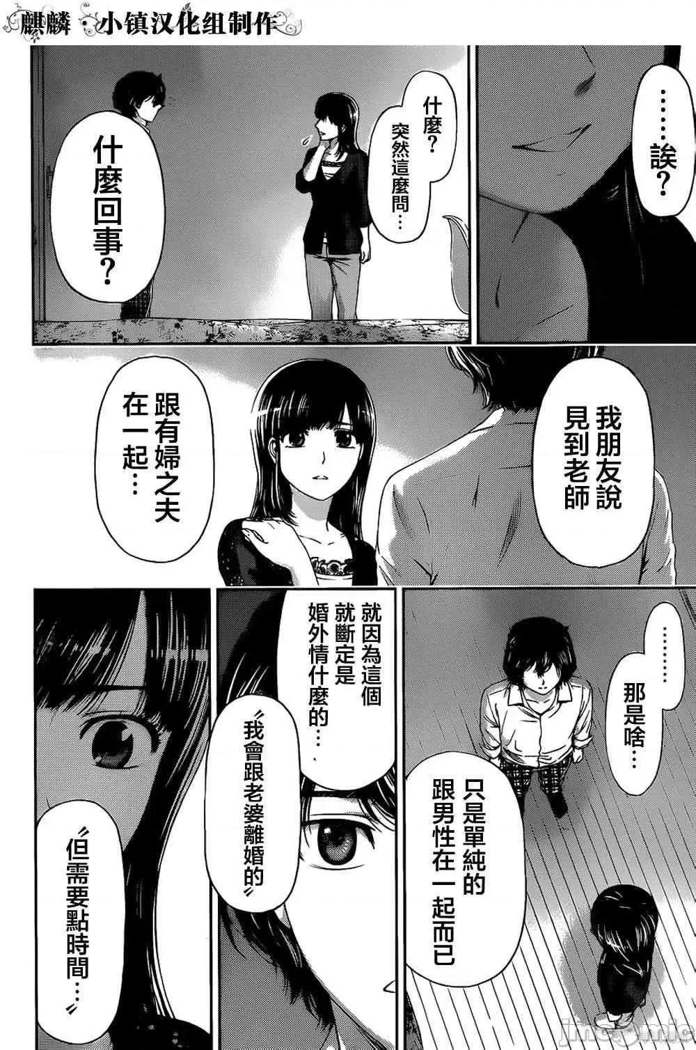 家有女友 家有女友 [流石景] ドメスティックな彼女 第190页