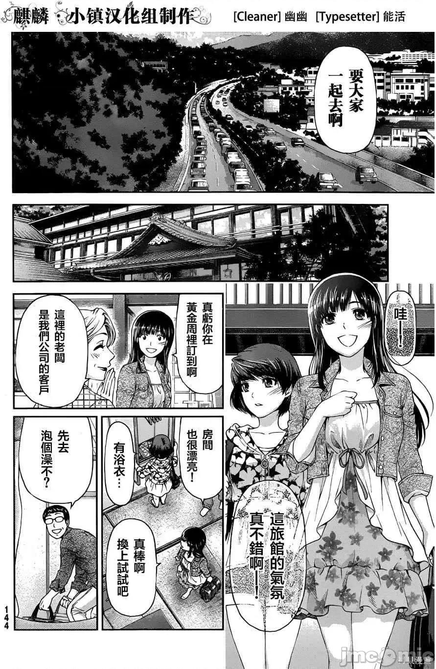家有女友 家有女友 [流石景] ドメスティックな彼女 第200页