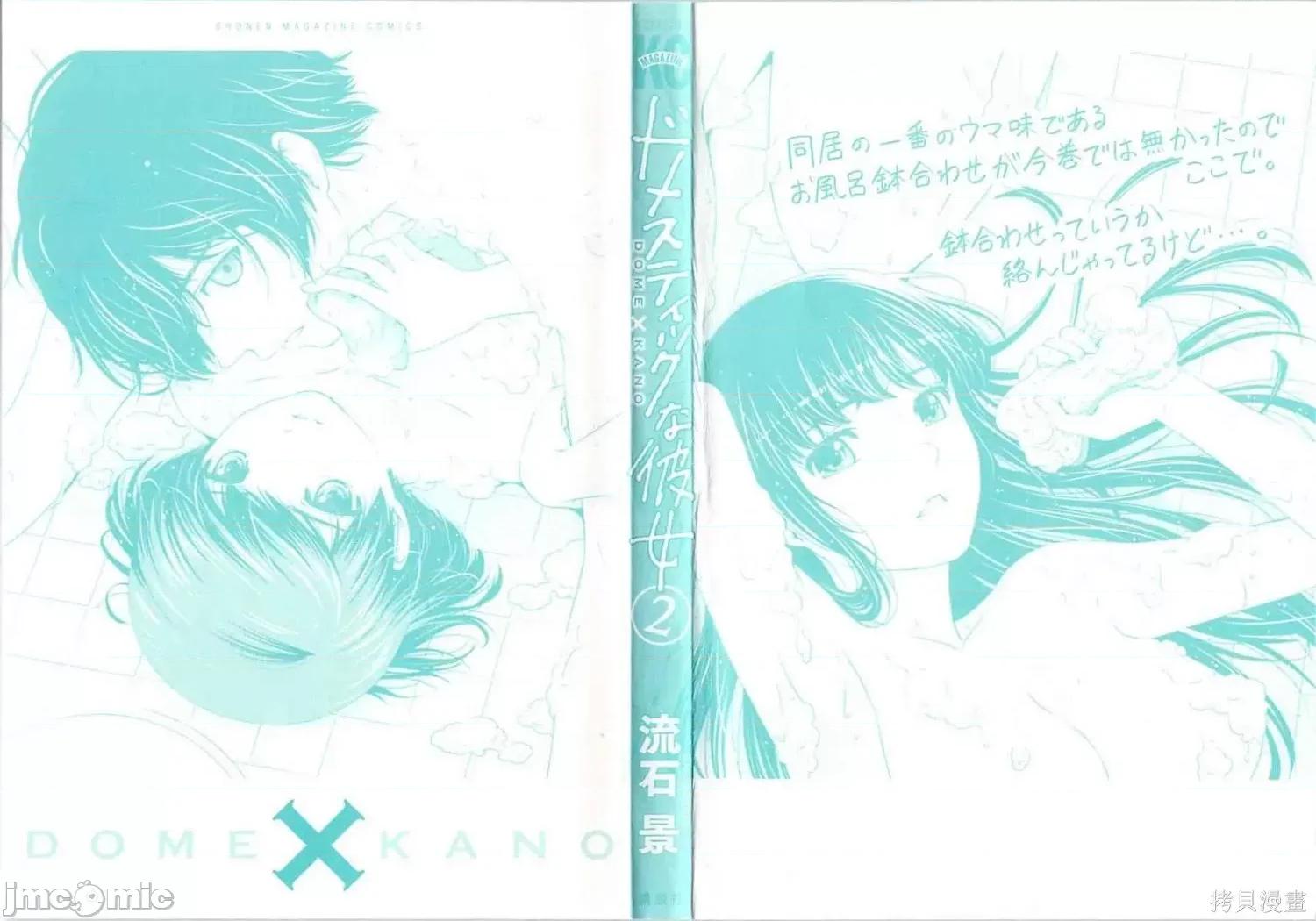 家有女友 家有女友第02卷.zip 第4页