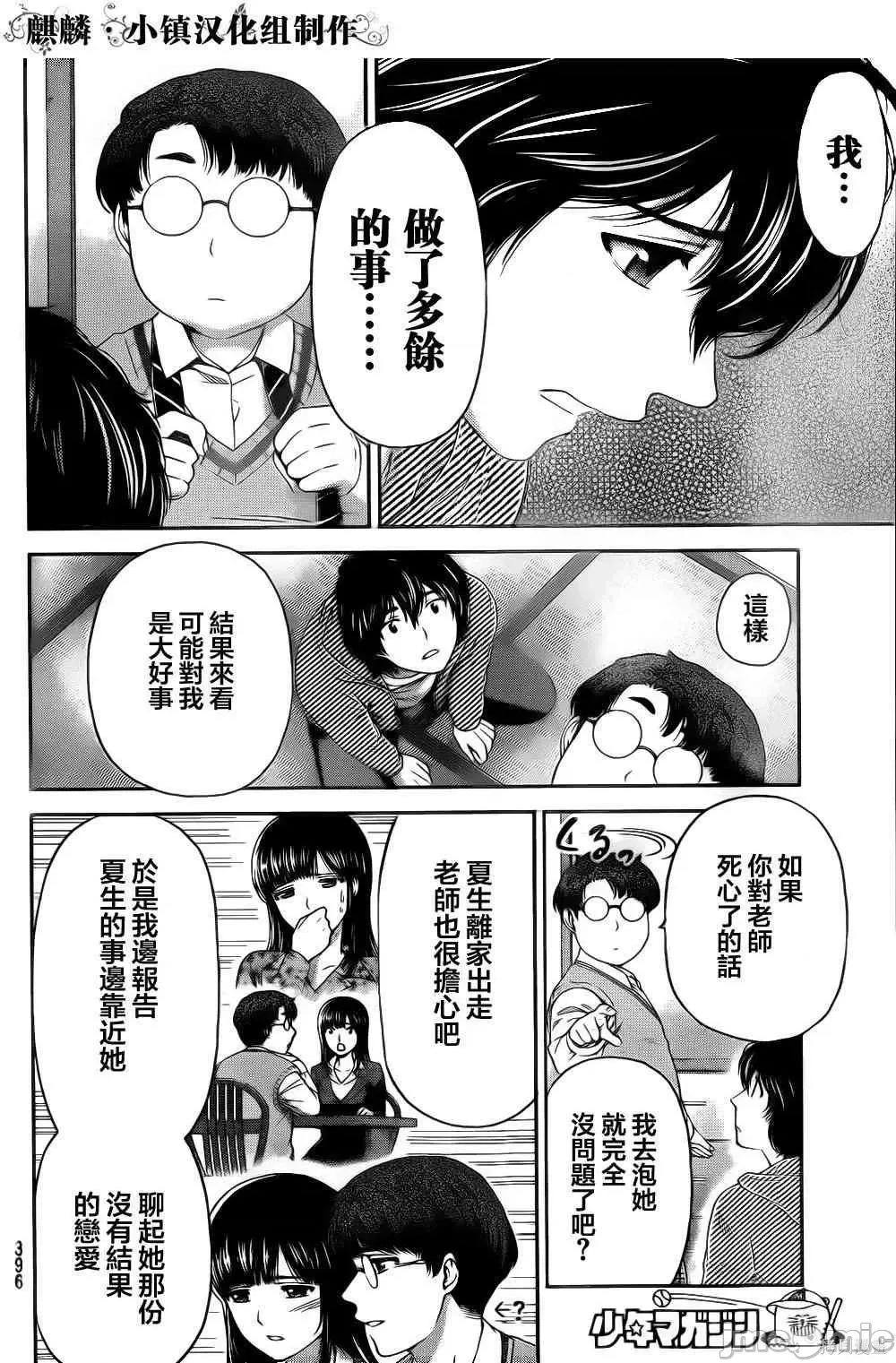 家有女友 家有女友第02卷.zip 第18页
