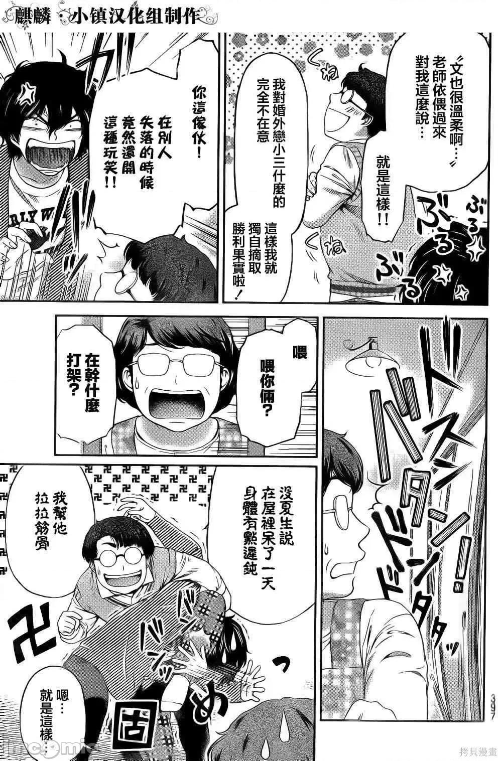 家有女友 家有女友第02卷.zip 第19页