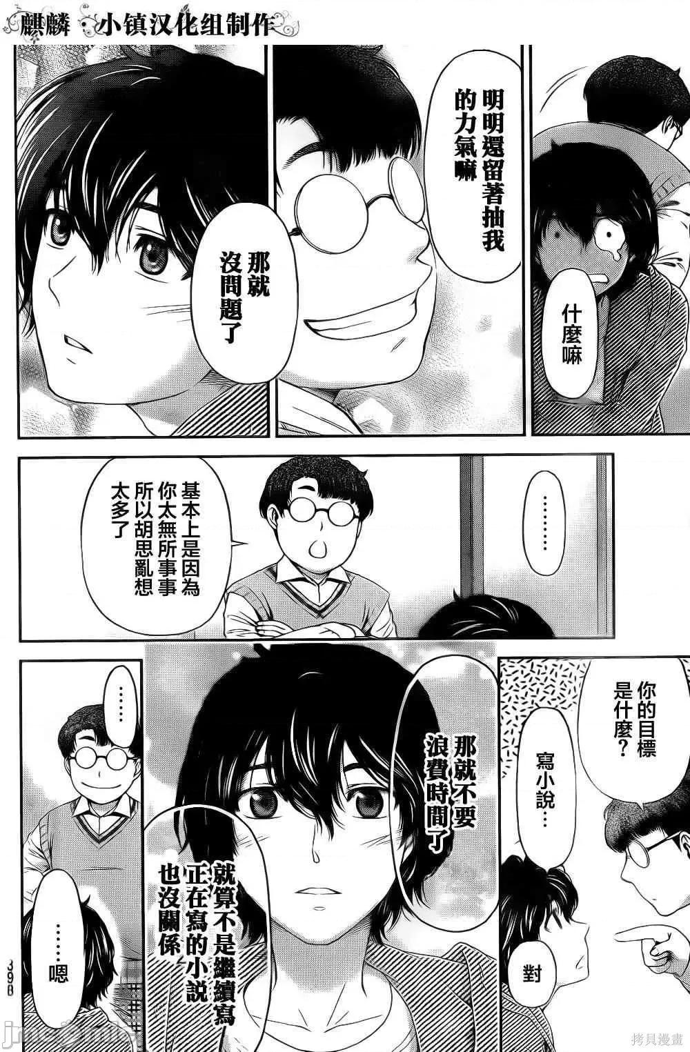 家有女友 家有女友第02卷.zip 第20页