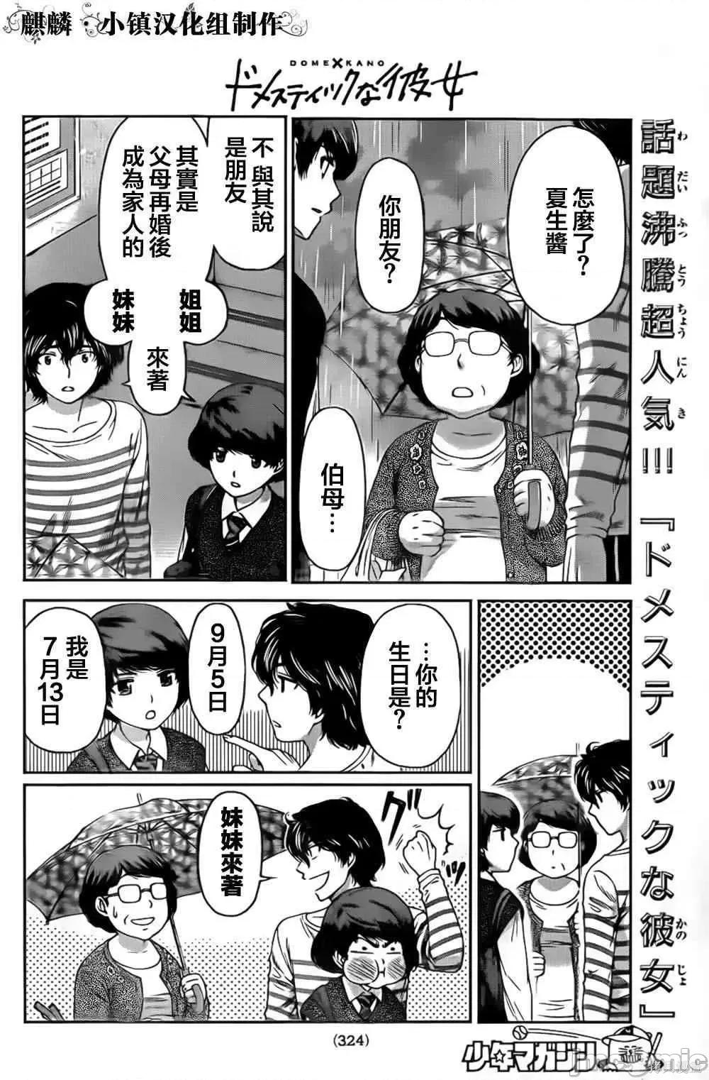 家有女友 家有女友第02卷.zip 第28页