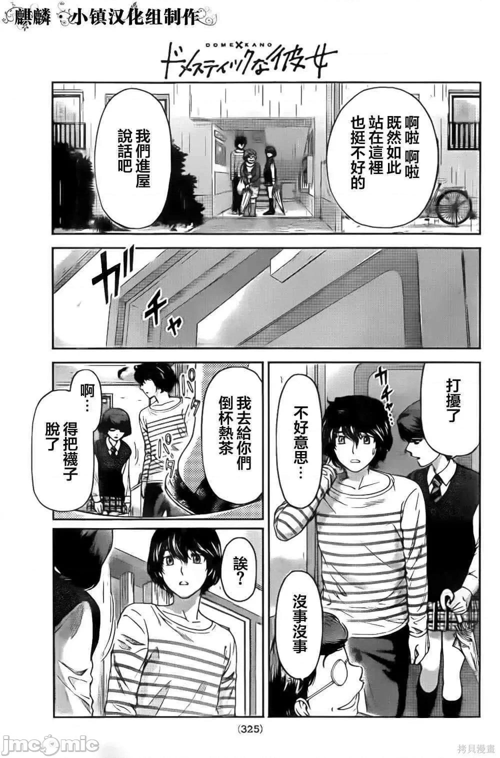家有女友 家有女友第02卷.zip 第29页