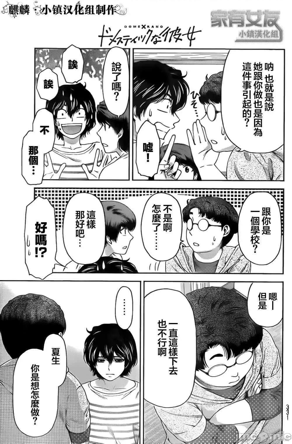 家有女友 家有女友第02卷.zip 第35页