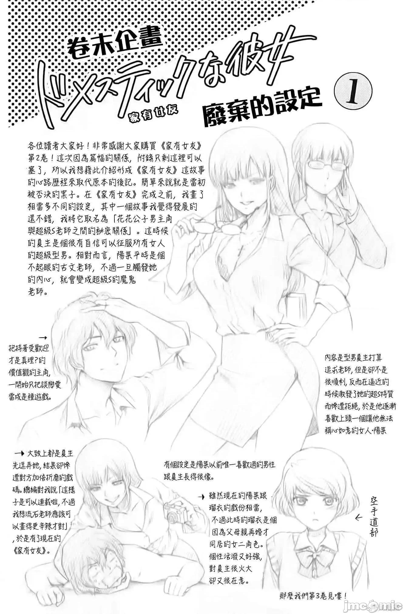 家有女友 家有女友第02卷.zip 第62页