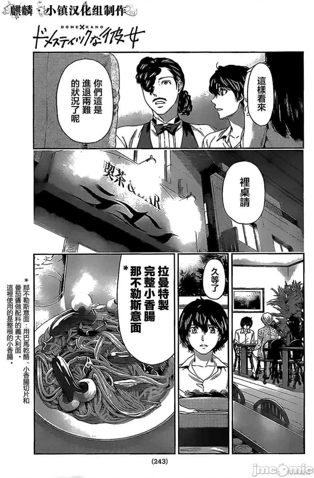 家有女友 家有女友第02卷.zip 第67页