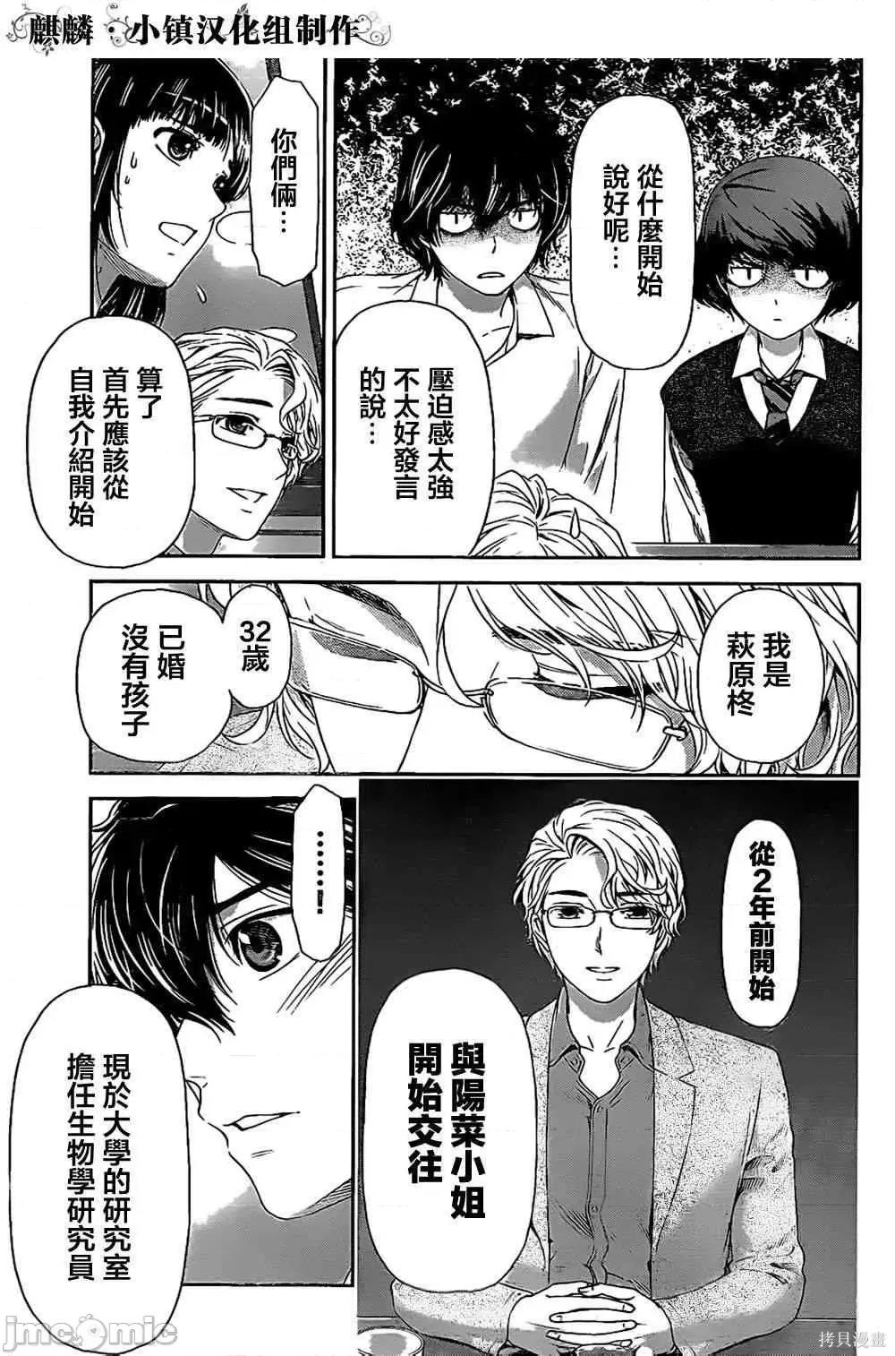 家有女友 家有女友第02卷.zip 第69页