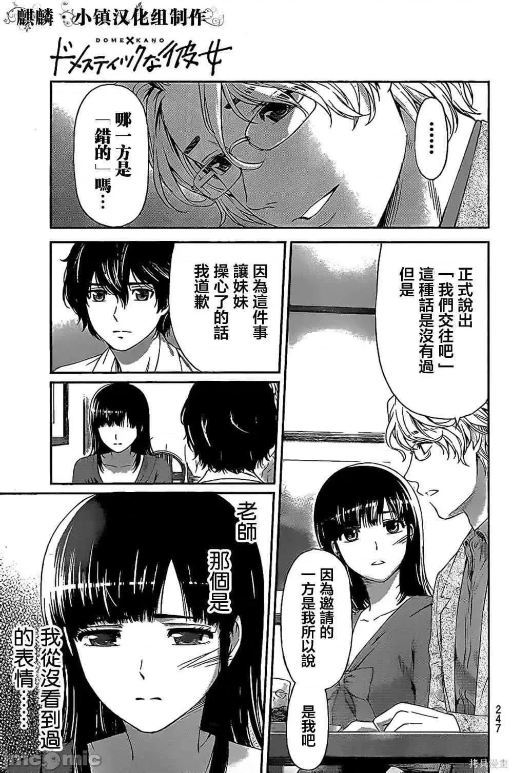 家有女友 家有女友第02卷.zip 第71页