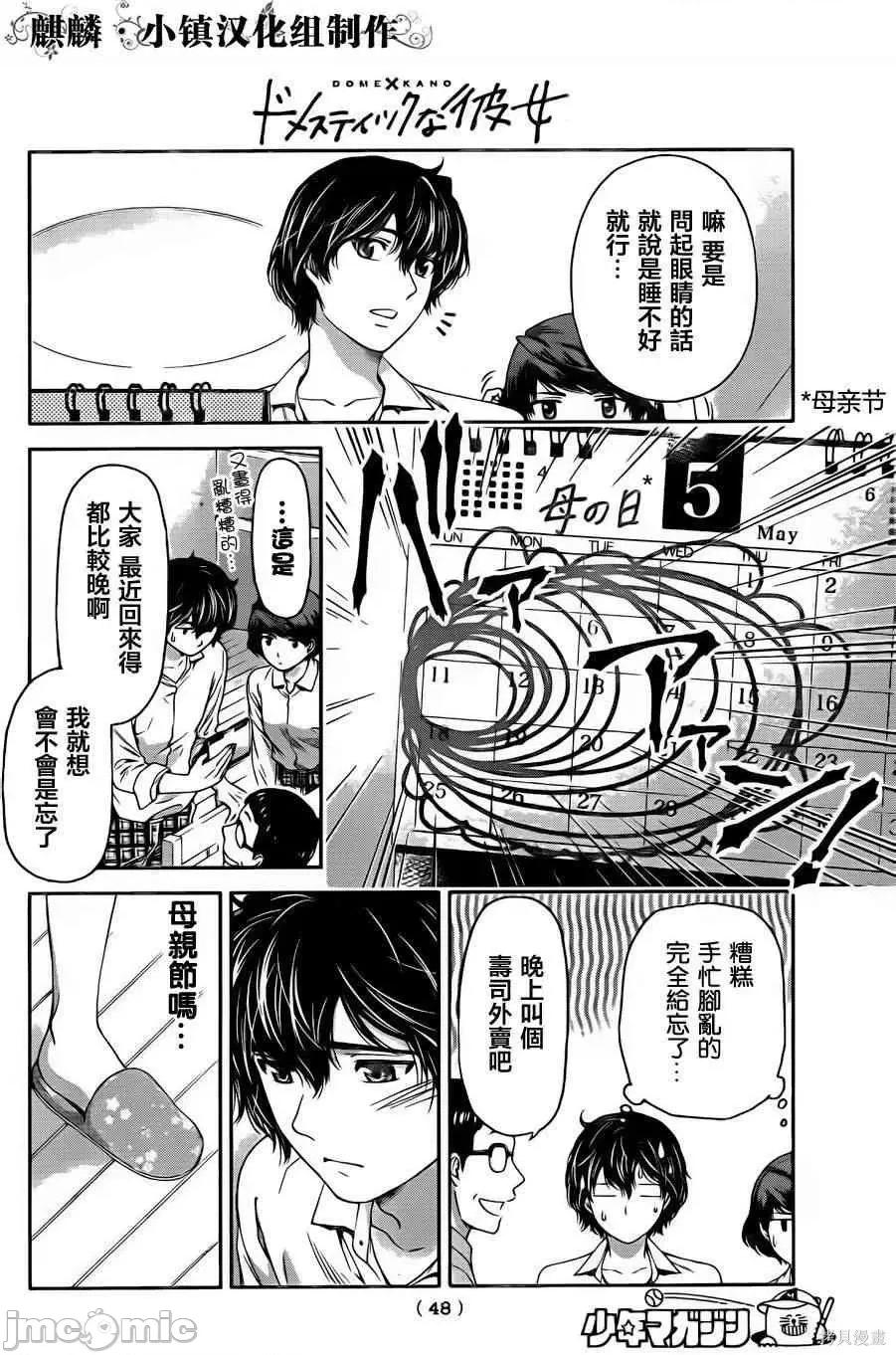 家有女友 家有女友第02卷.zip 第94页