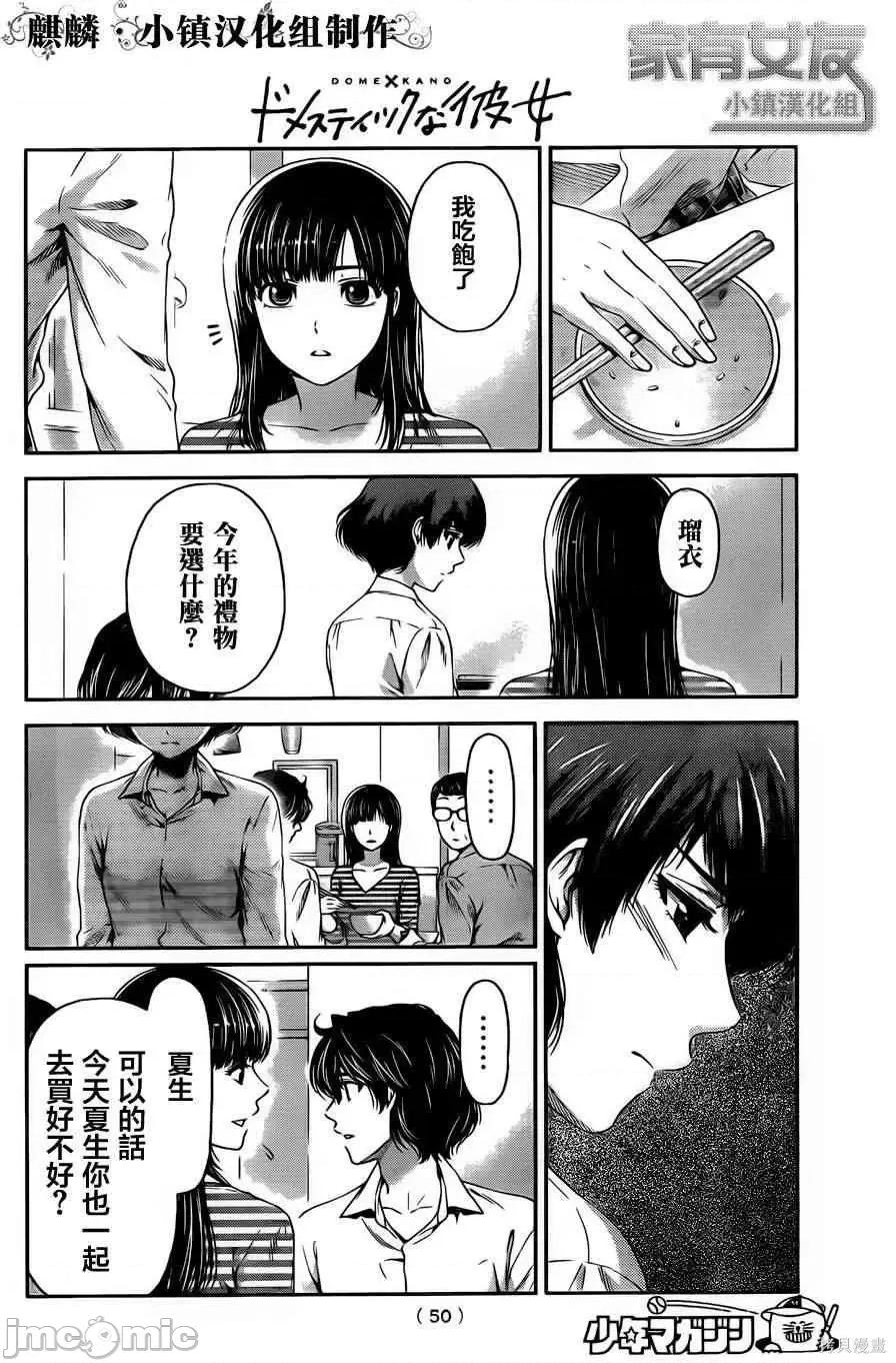 家有女友 家有女友第02卷.zip 第96页