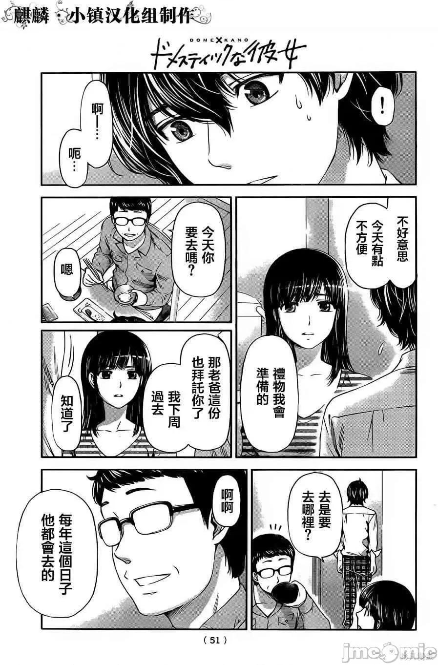 家有女友 家有女友第02卷.zip 第97页