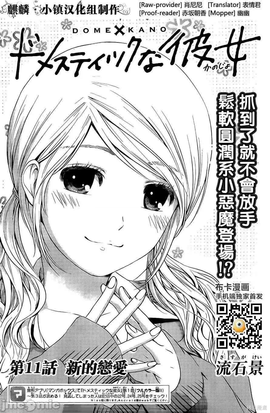 家有女友 家有女友第02卷.zip 第107页