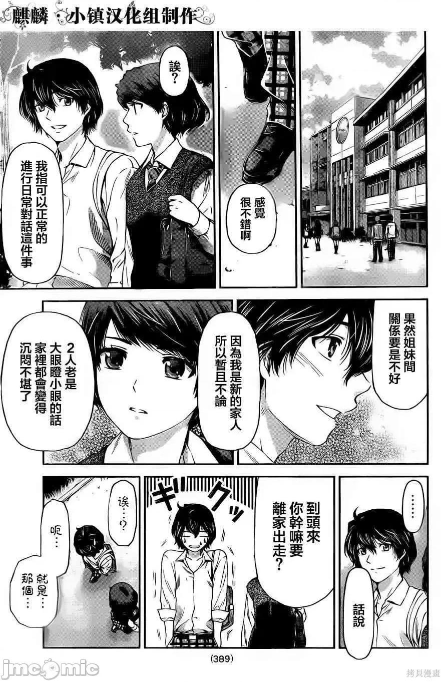 家有女友 家有女友第02卷.zip 第109页