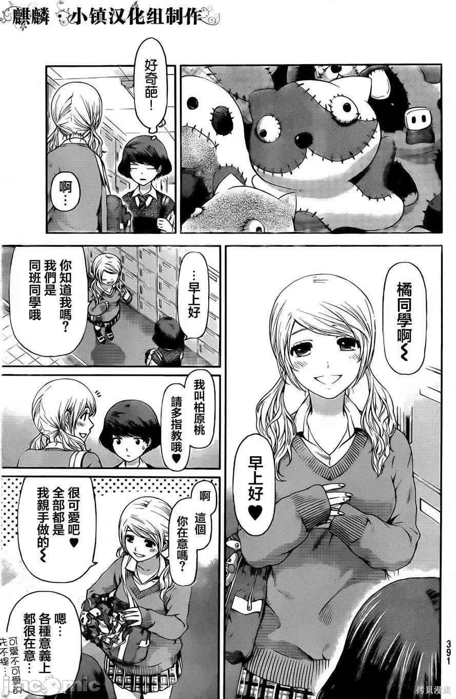 家有女友 家有女友第02卷.zip 第111页