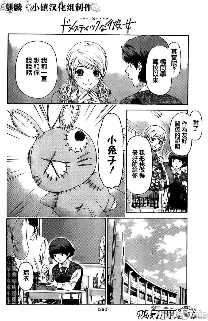 家有女友 家有女友第02卷.zip 第112页