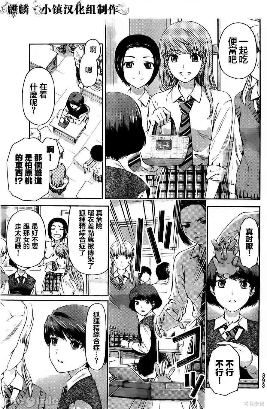 家有女友 家有女友第02卷.zip 第113页