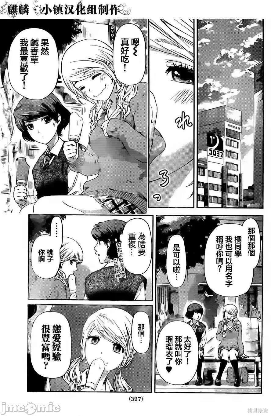 家有女友 家有女友第02卷.zip 第117页