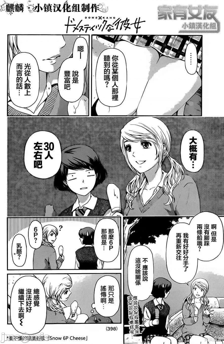 家有女友 家有女友第02卷.zip 第118页