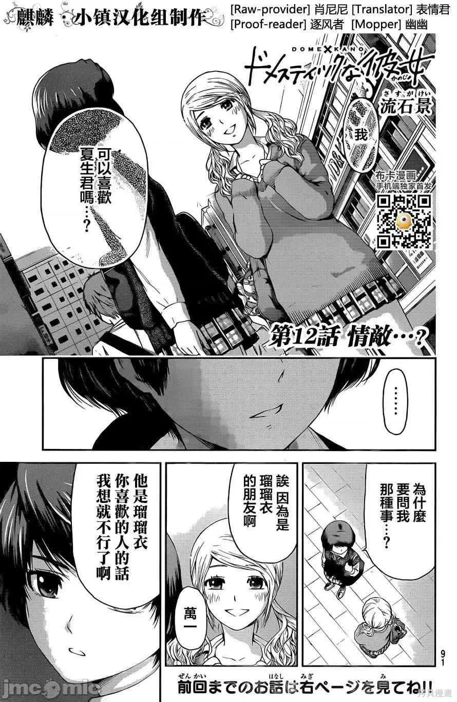 家有女友 家有女友第02卷.zip 第125页