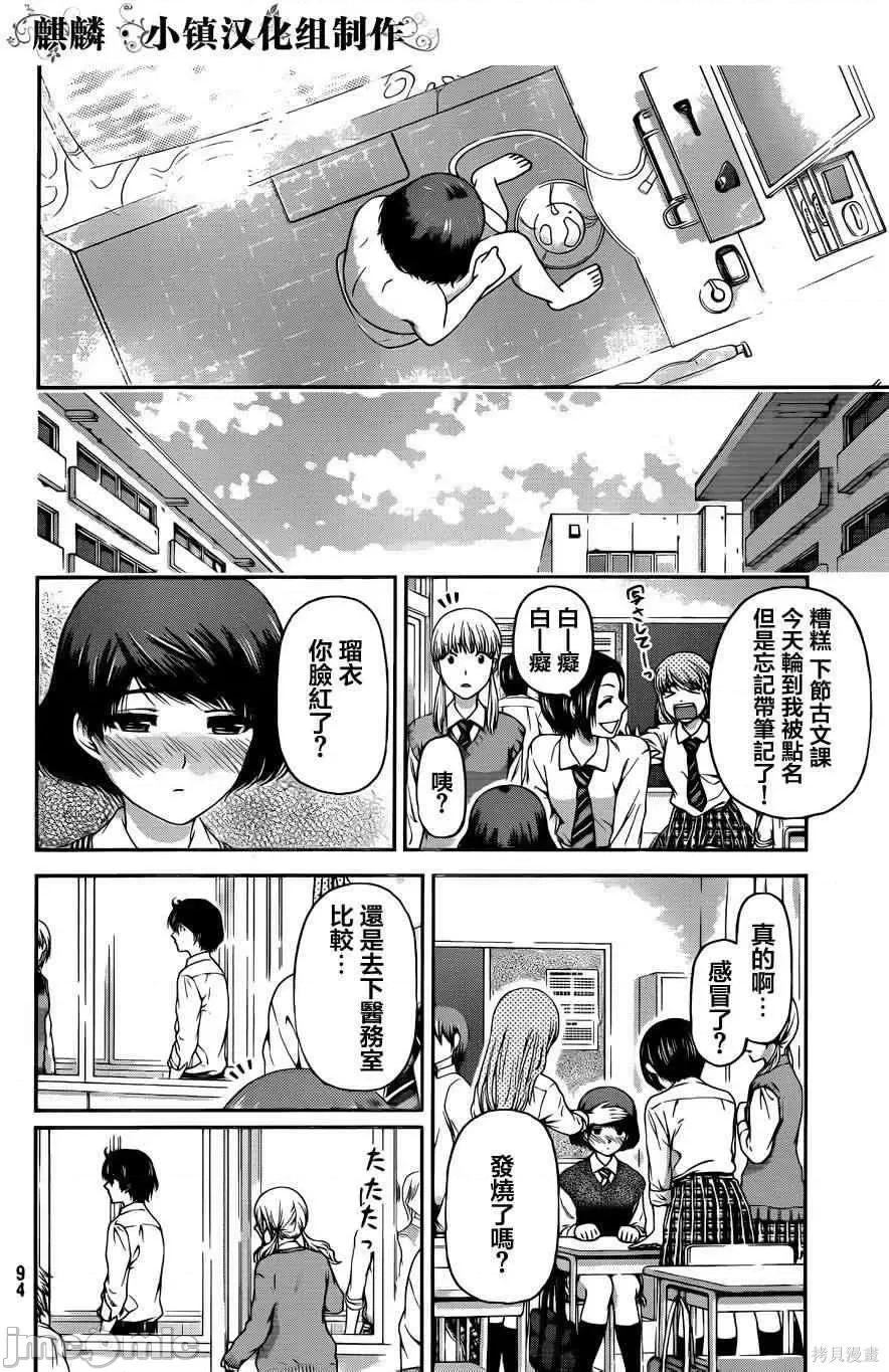 家有女友 家有女友第02卷.zip 第128页