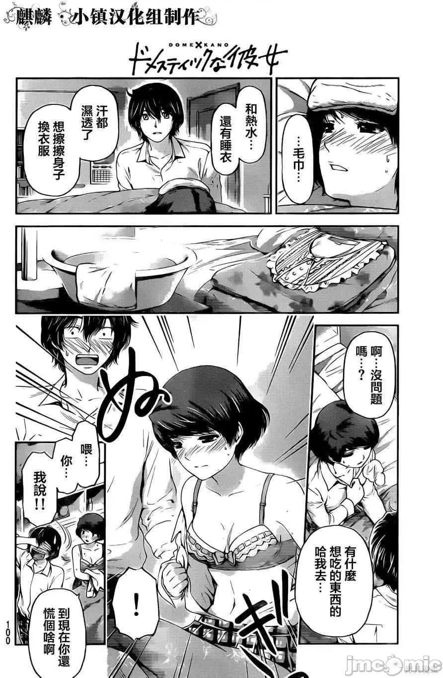 家有女友 家有女友第02卷.zip 第134页