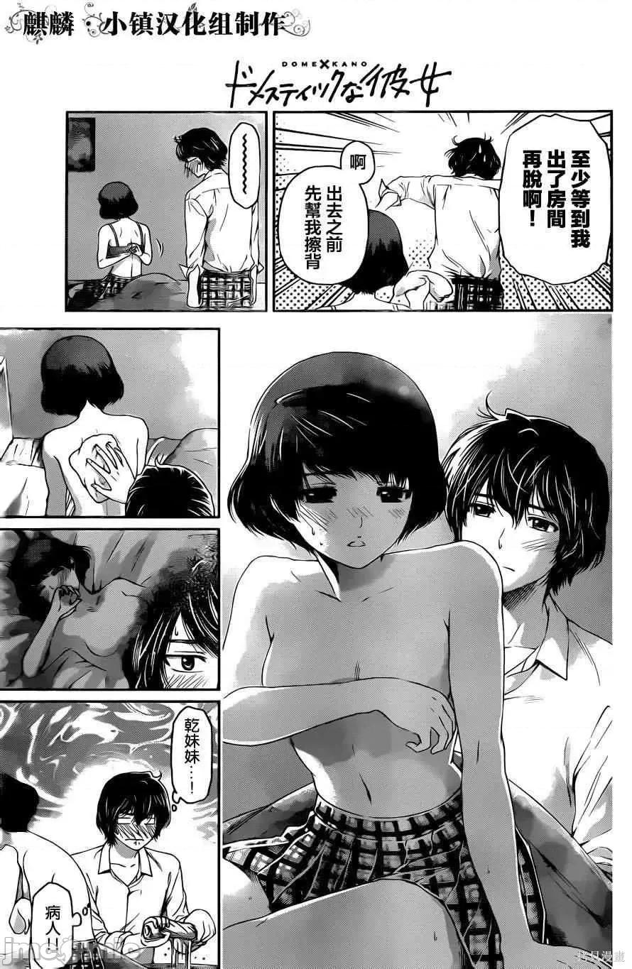家有女友 家有女友第02卷.zip 第135页