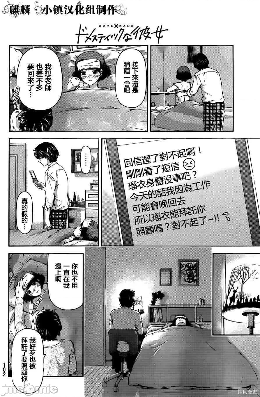 家有女友 家有女友第02卷.zip 第136页