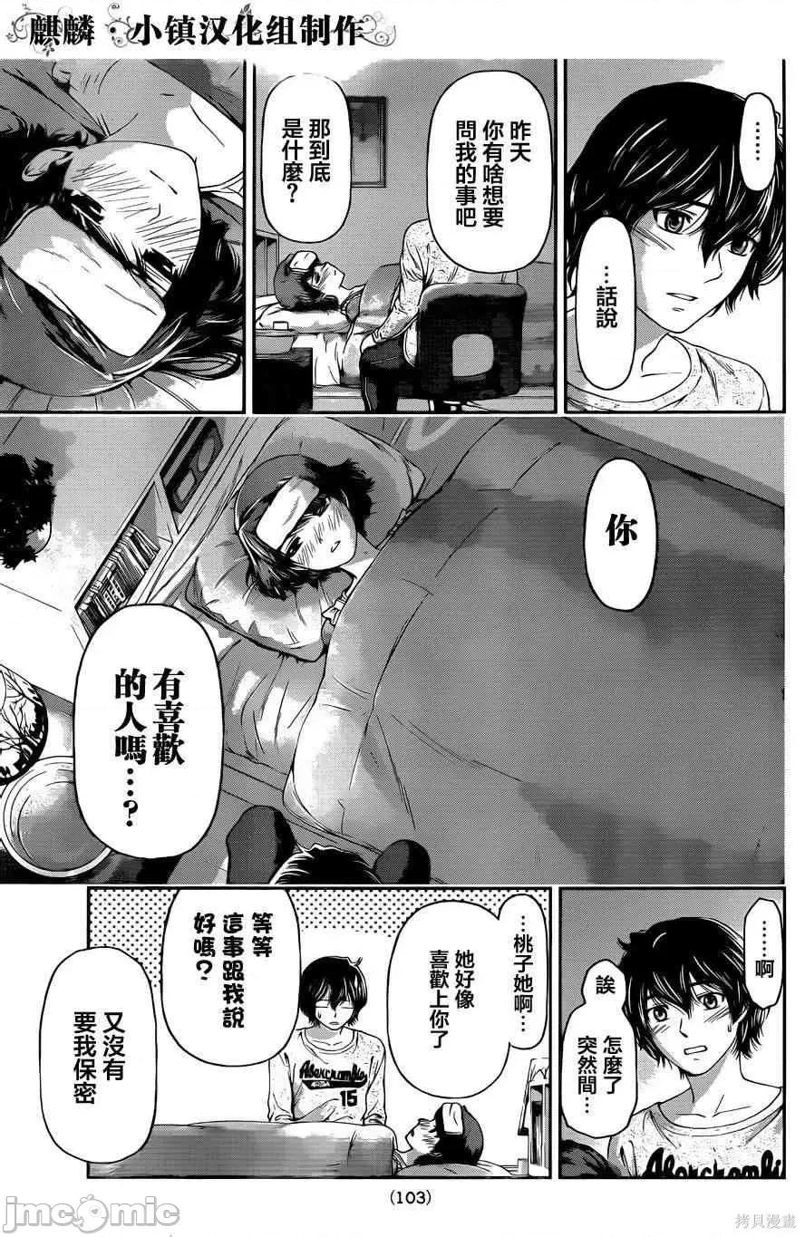 家有女友 家有女友第02卷.zip 第137页